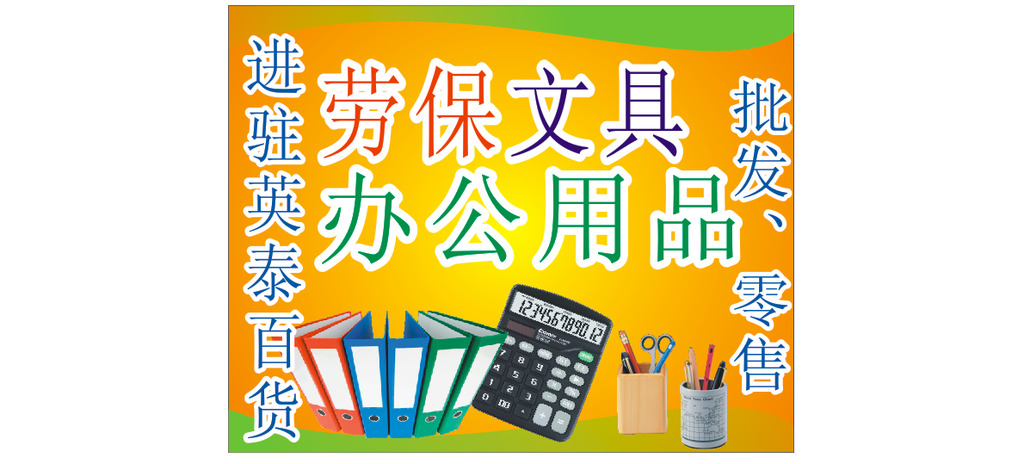 文具設(shè)計(jì)圖庫(kù) 解鎖創(chuàng)意文具用品零售的廣告設(shè)計(jì)靈感